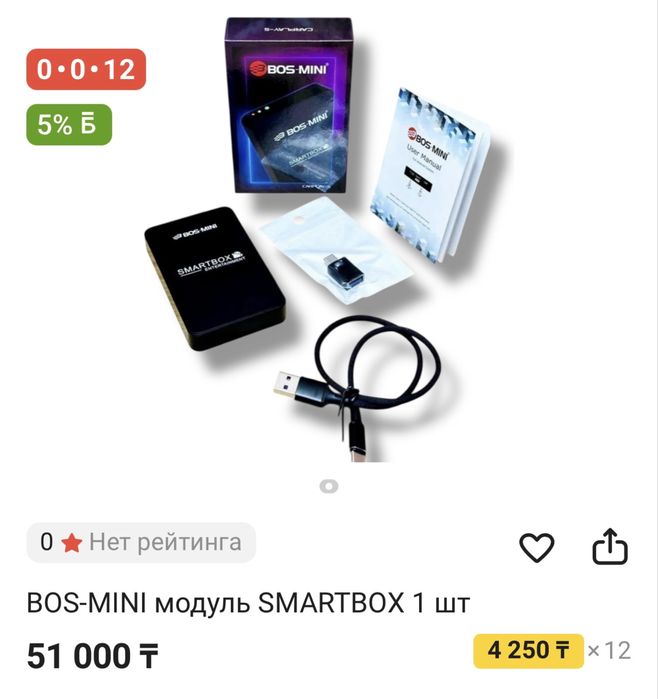 Smartbox Boss mini android
