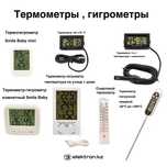 Термометры,гигрометры электронные , спиртовые купить в Астане