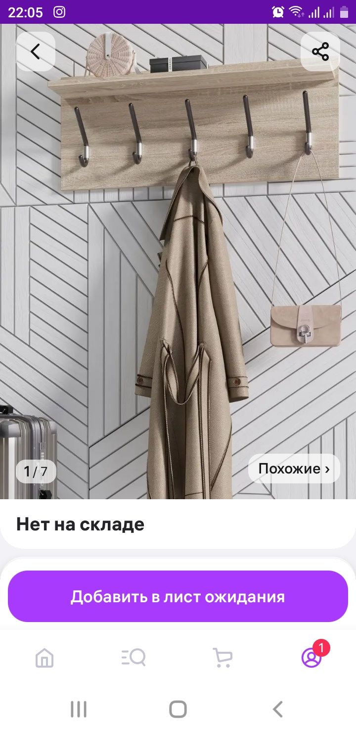 Продам настенную  вешалку