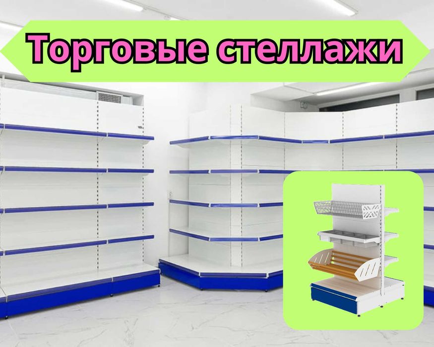 Стеллаж металлический сборный, полка стеллаж, полка металлическая pats