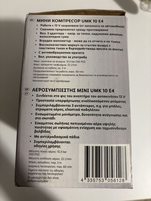 Мини компресор ULTIMATE SPEED UMK 10 E