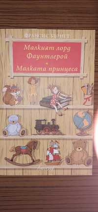 Детски книги от различни автори Уолямс, Ф. Бърнет , Кеснер и други