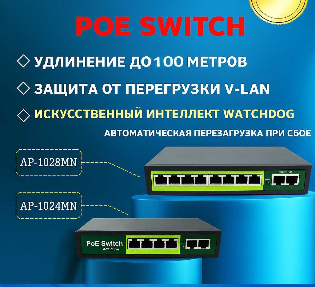 POE switch 4-8 портовый коммутатор  камеры видеонаблюдения  hikvision
