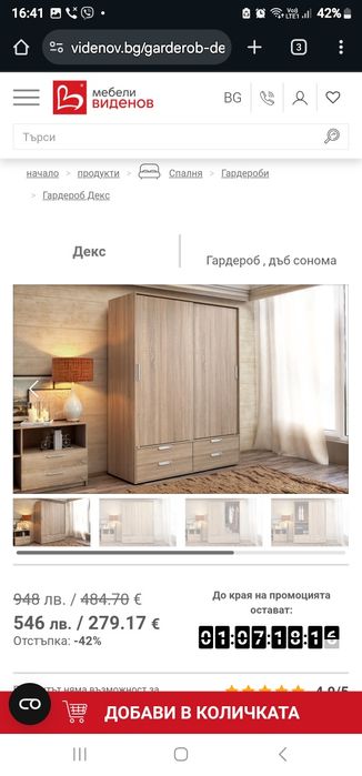 2 броя Гардероб Декс Виденов