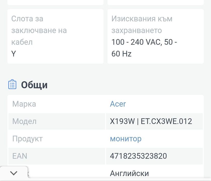 Монитор Acer LCD