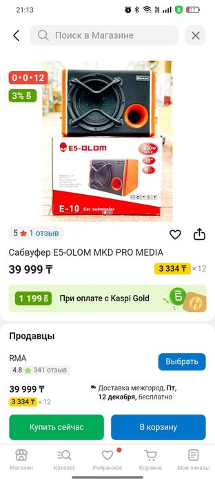 Сабвуфер 5- элемент