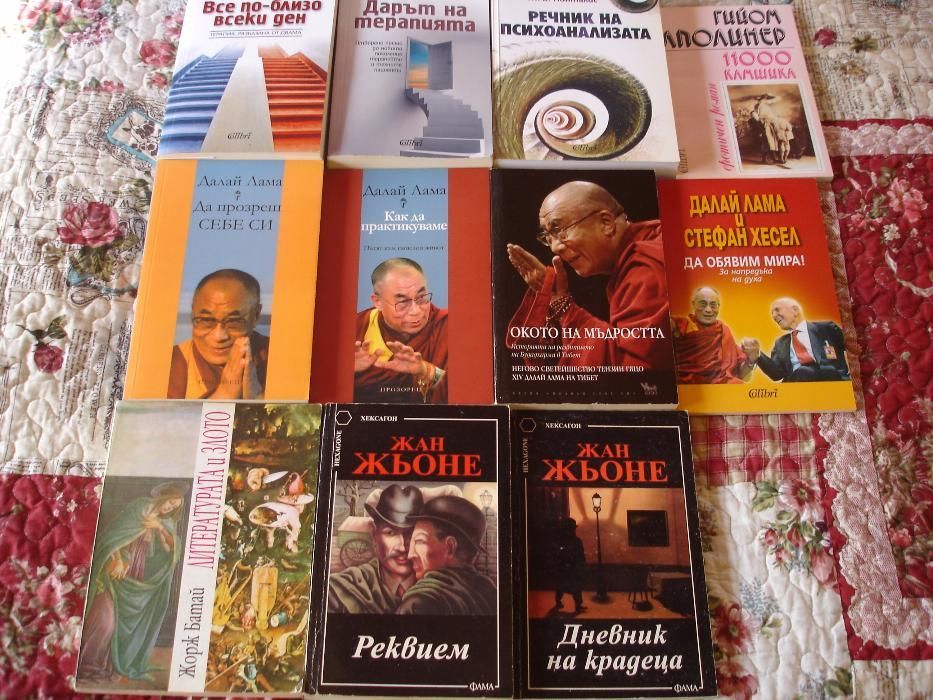 Книги - психоанализа, художествена литература и др.