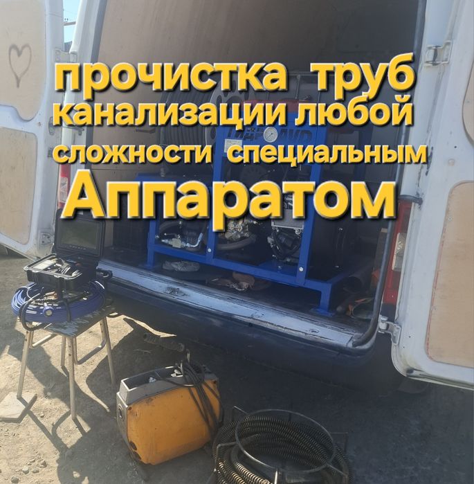 Услуги сантехника прочистка промывка труб канализации специальным обор