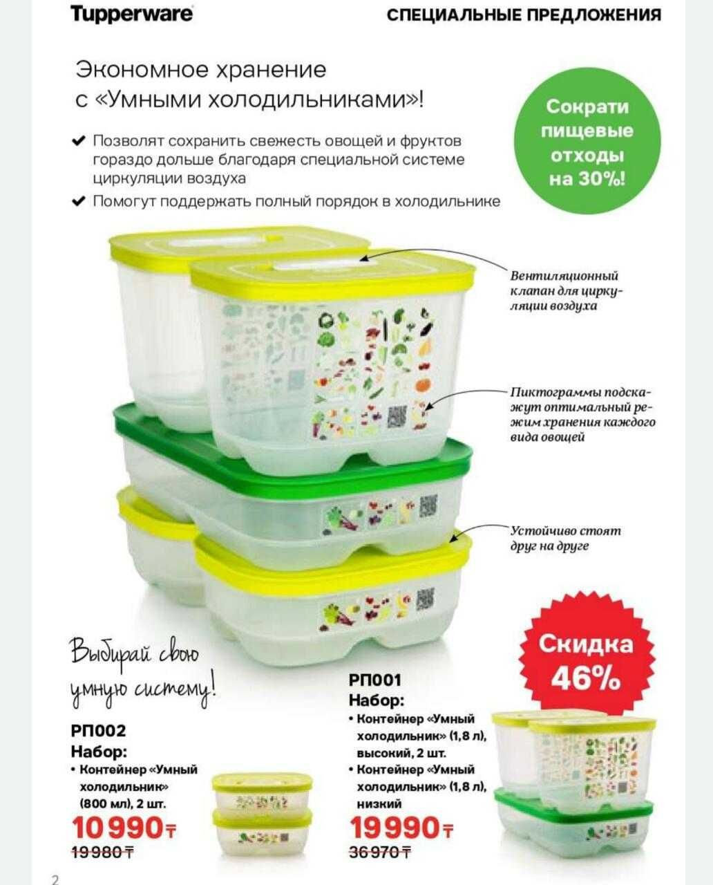 для дома посуда tapperware
