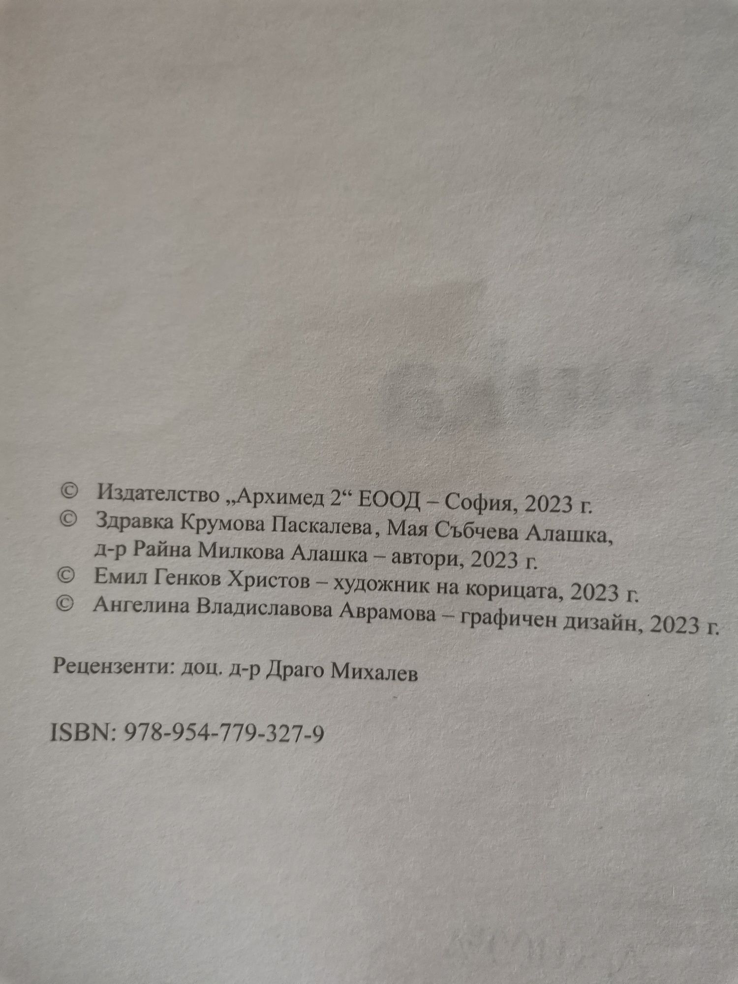 Книга за ученика Математика 7клас  изд.Архимед 2023г
