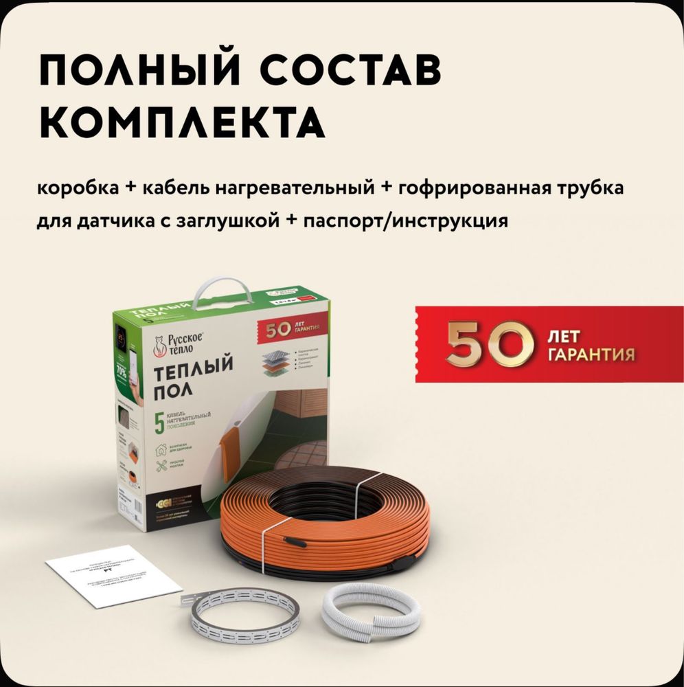 Тёплый пол нагреватель кабель Россия100%