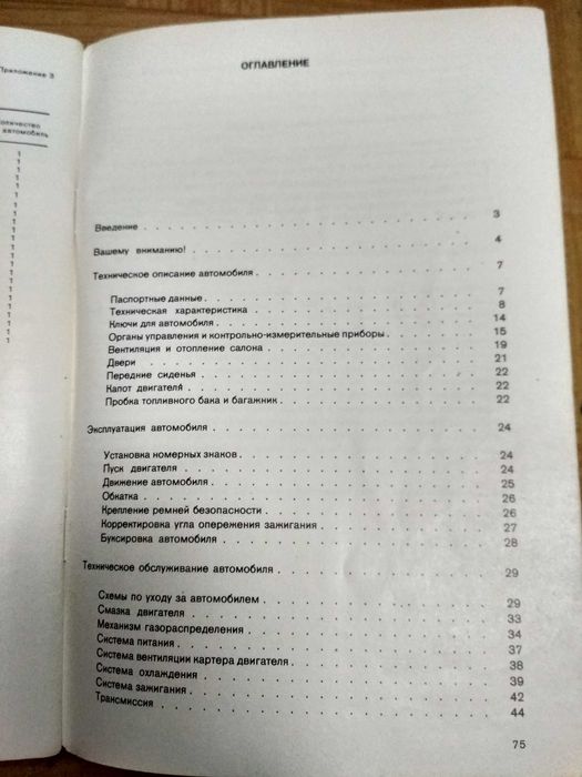 Автозапчасть. Ваз 21011. Инструкция по эксплуатации автомобиля.