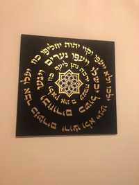 Tablou  Pictura Evrei Decoratie Iudaism Psalm Ebraica Biblia