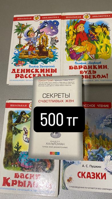 Книги от 500 тг , состояние отличное