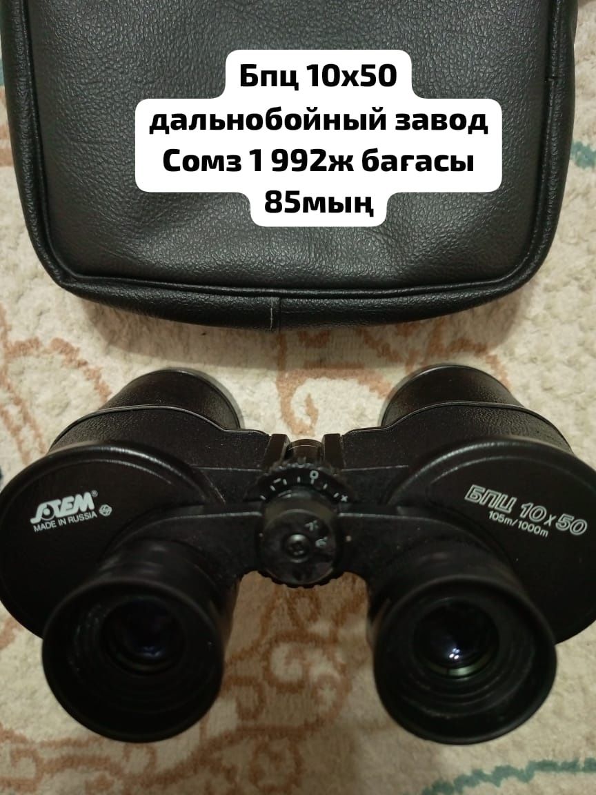 Сотем Беркут Бпц 10х50 Завод Сомз СССР 1992ж