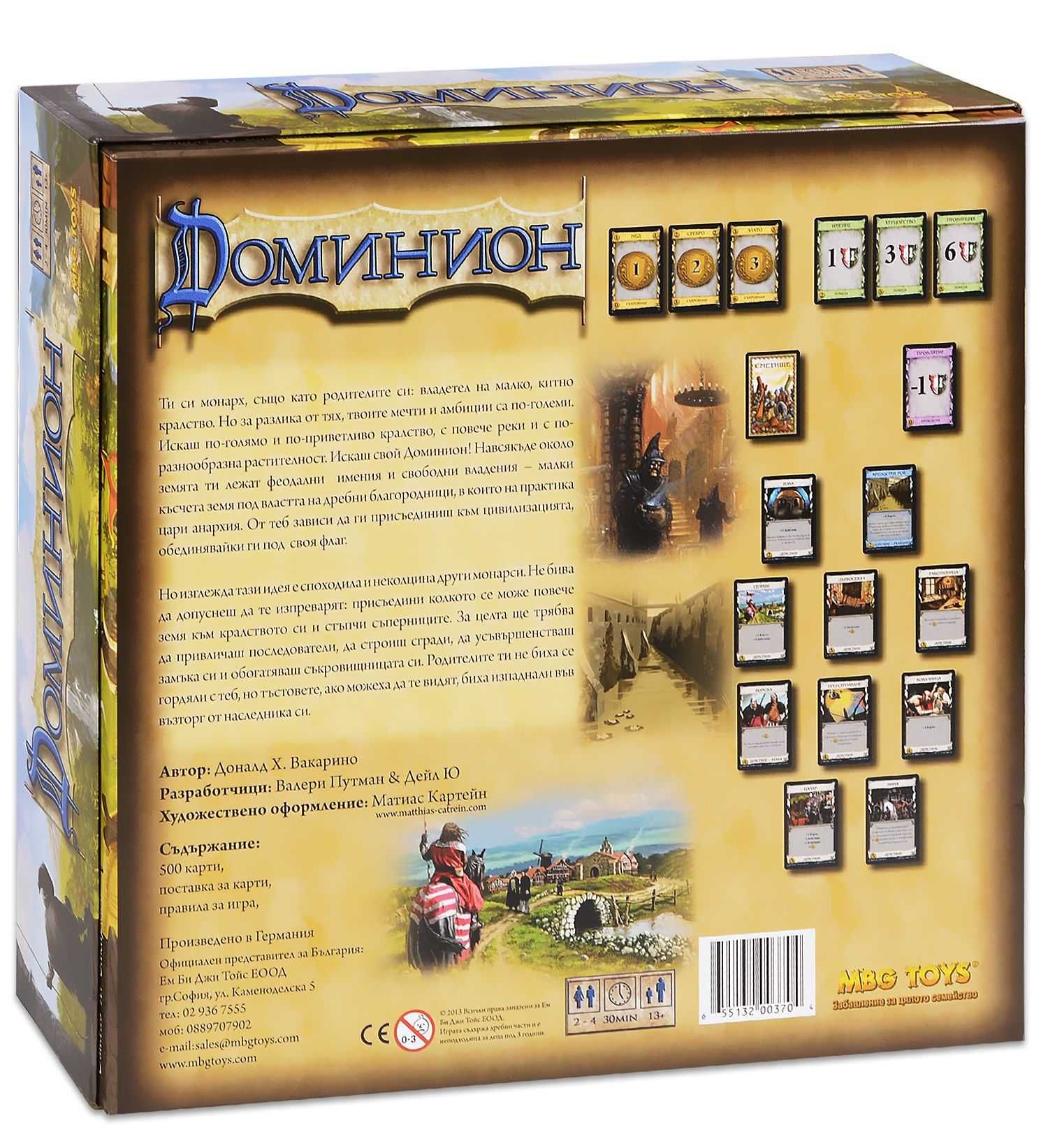 Доминион, Каркасон голяма кутия настолна игра