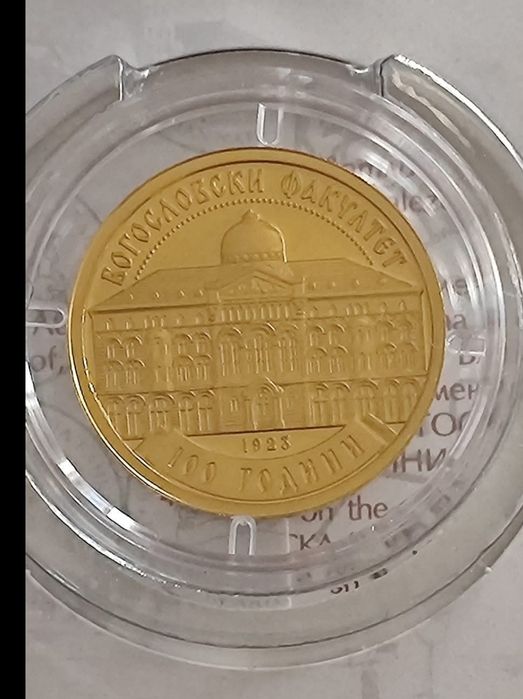 100 г. Богословски факултет монета БНБ злато 999/1000