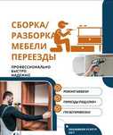 Мебелб разборка зборка и ремонт  мебель хам ясаймиз