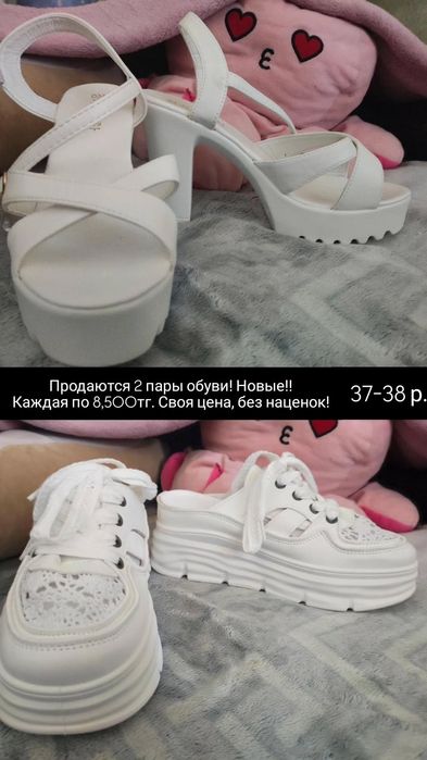 Обувь на продажу