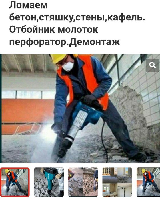 Ломаем бетон    демонтаж