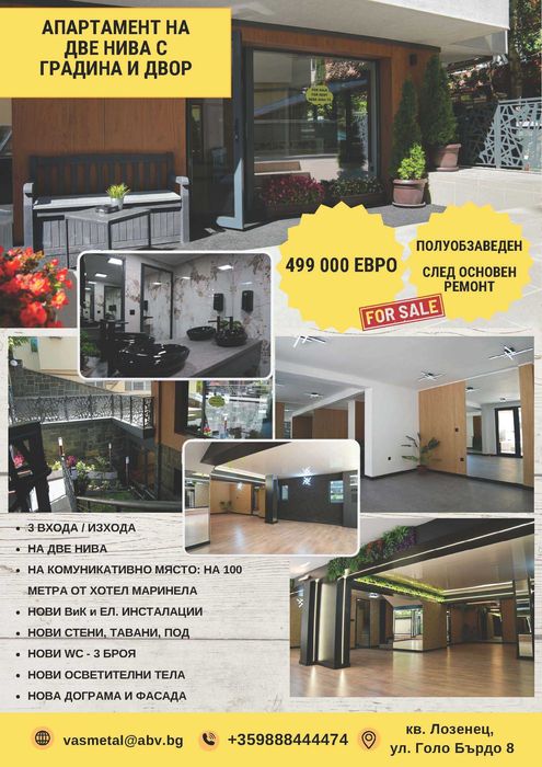 Апартамент на две нива