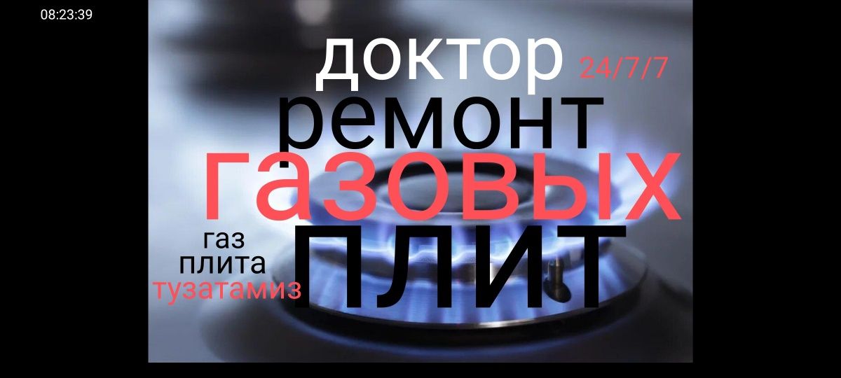 Ремонт и профилактика газовых плит установка газ плит Газовик состажем