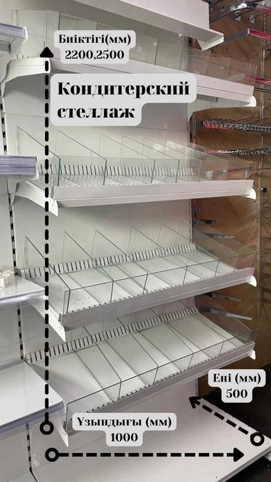 Торговое оборудование стелажи ветрины конфетницы островок г. Шымкент