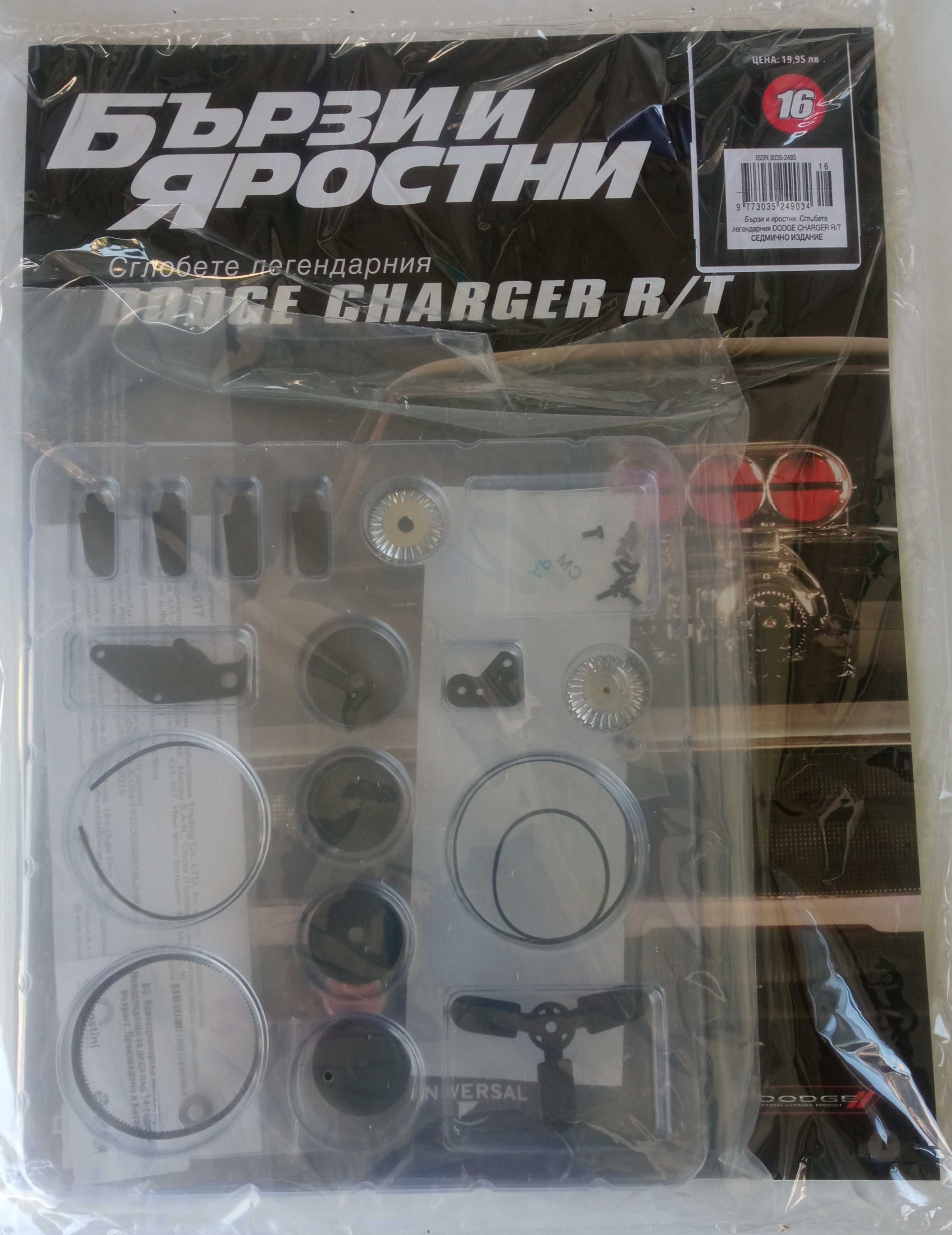 Бързи и яростни  №  №5-7 и от №12- №21.