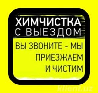 г.Павлода химчистка мебели;чистка мебели;химчистка диваны матрасы