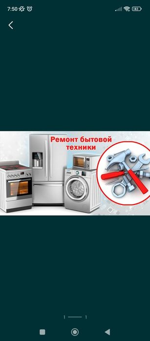 Ремонт бытовой техники