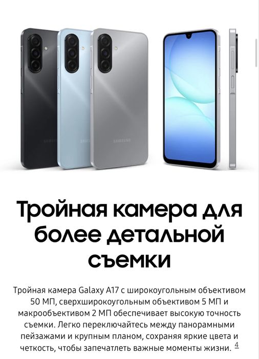 Sansung А17-128GB 256GB