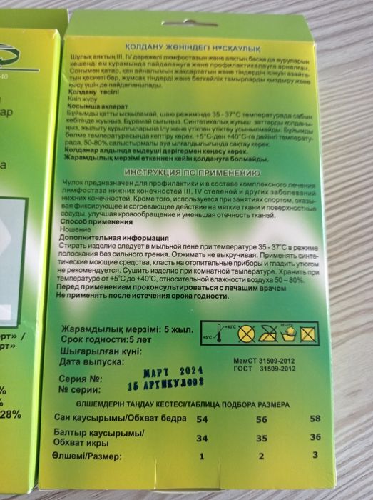 Чулки компрессионные р-р 1