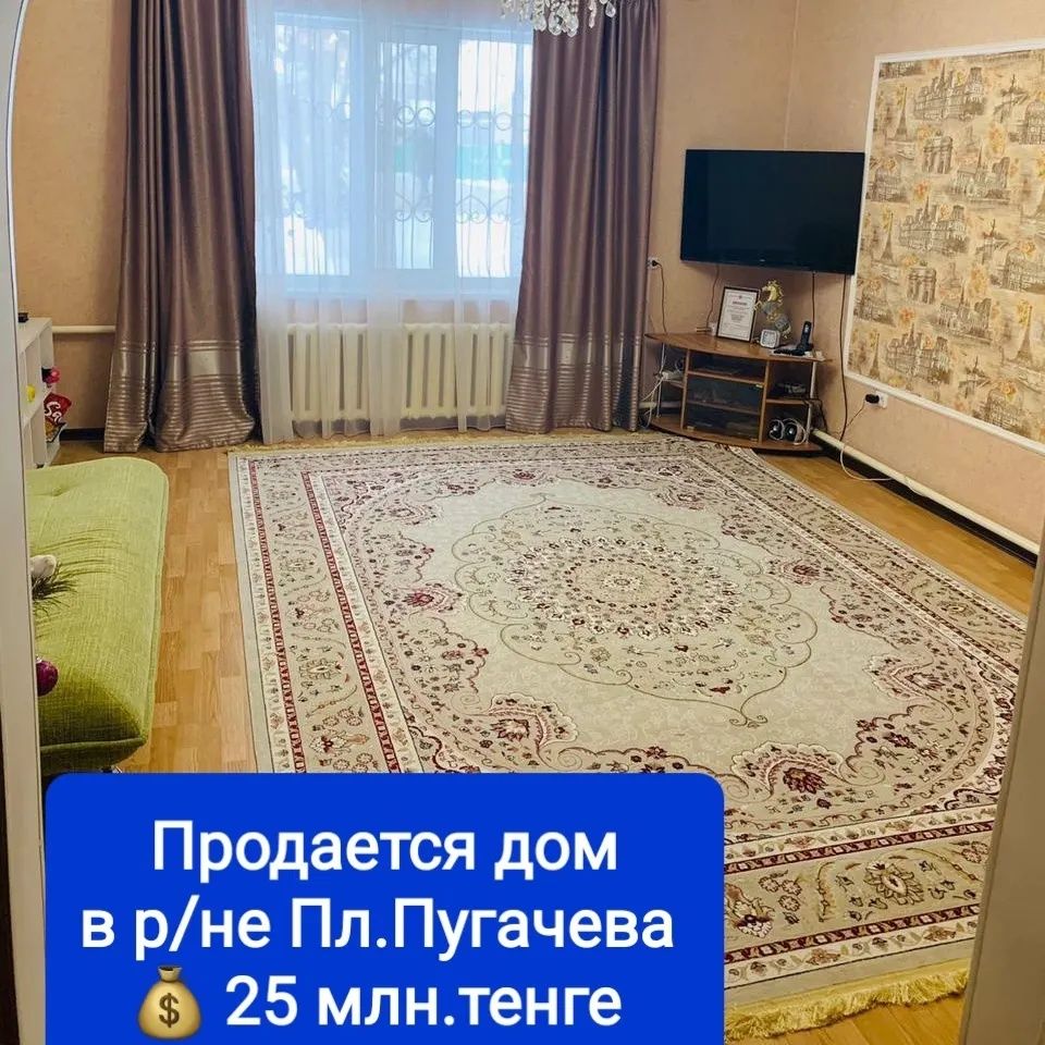 Продается дом в р-не Пл.Пугачева