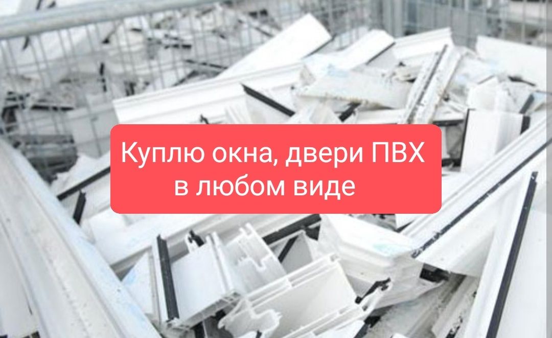 ПВХ трубы подлокотник окна двери