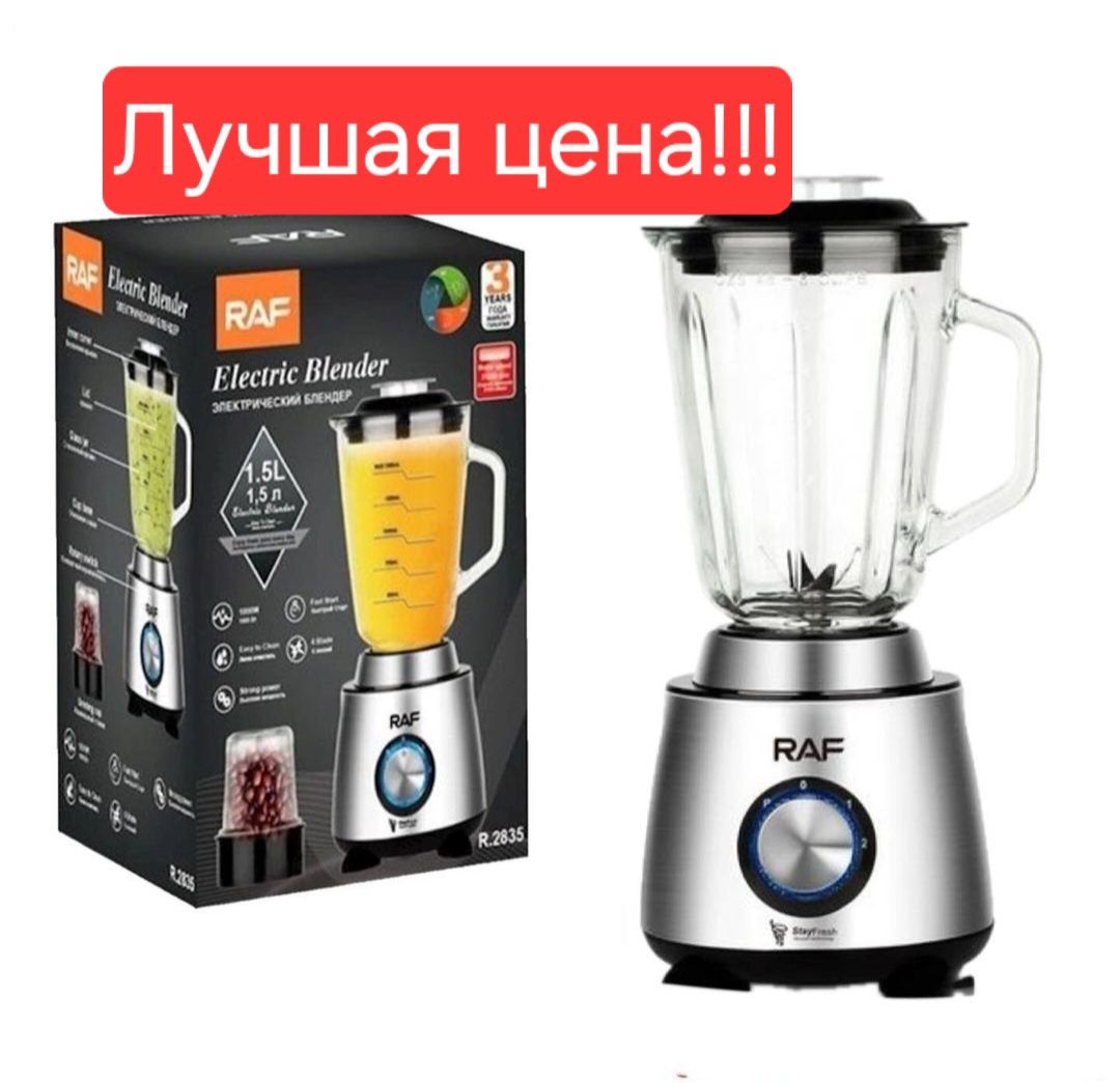 Доставка! ЭЛЕКТРИЧЕСКИЙ БЛЕНДЕР Raf R.2835 Blender Blendir Blendr