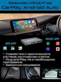 CarPlay Android Auto Модул за BMW