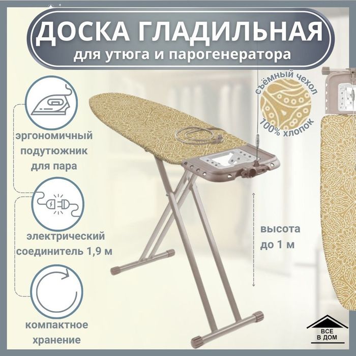 Доска гладильная НВ2Т Ника Валенсия 2 Тефлон