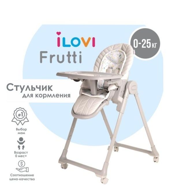 Стульчик-шезонг iLovi Frutti Gray, серый.если заинтиросовало пишите.