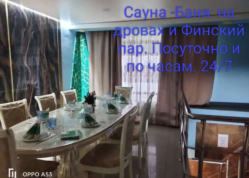 Сауна -Баня на дровах час от 6000. бассейн,мангал, караоке