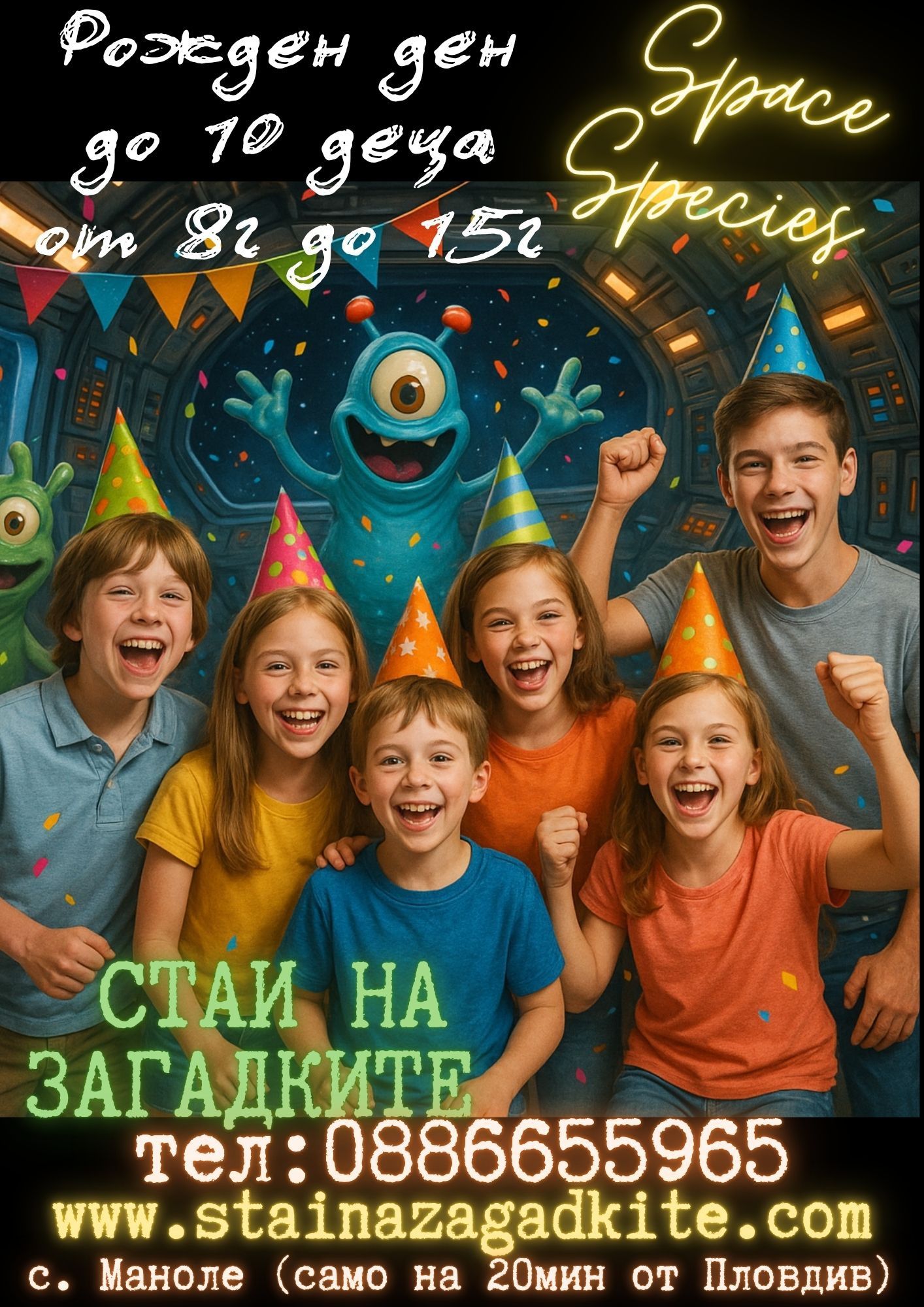 Рожден ден в Стая на Загадките