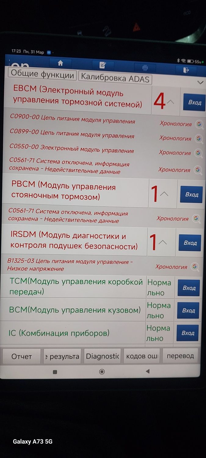 Компютерной диагностика Оникс Монза Треккер 2 любой китайской авто