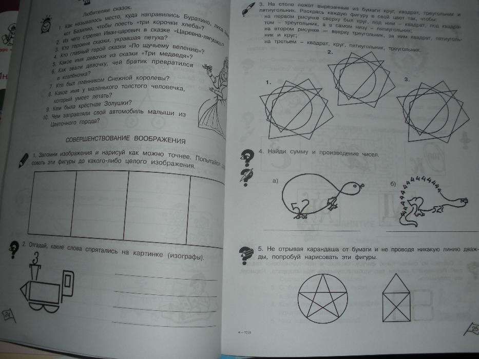 рабочая тетрадь (практикум) для учащихся 1-4 кл. (матем, лог, информ.)