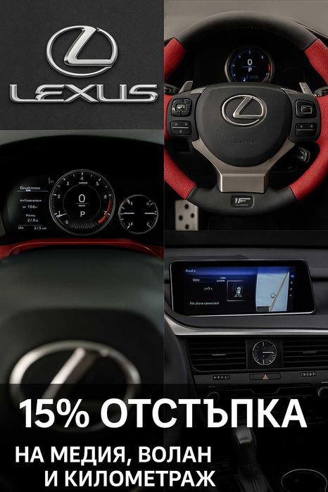 Тунинг за Lexus – навигации, спортни волани и километражи -15%