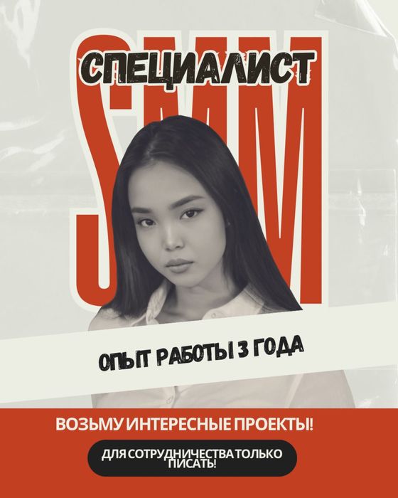 СММ специалист, Таргет, таргетолог  г.Астана