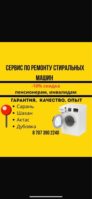 Диагностика Ремонт Установка Стиральных Машин