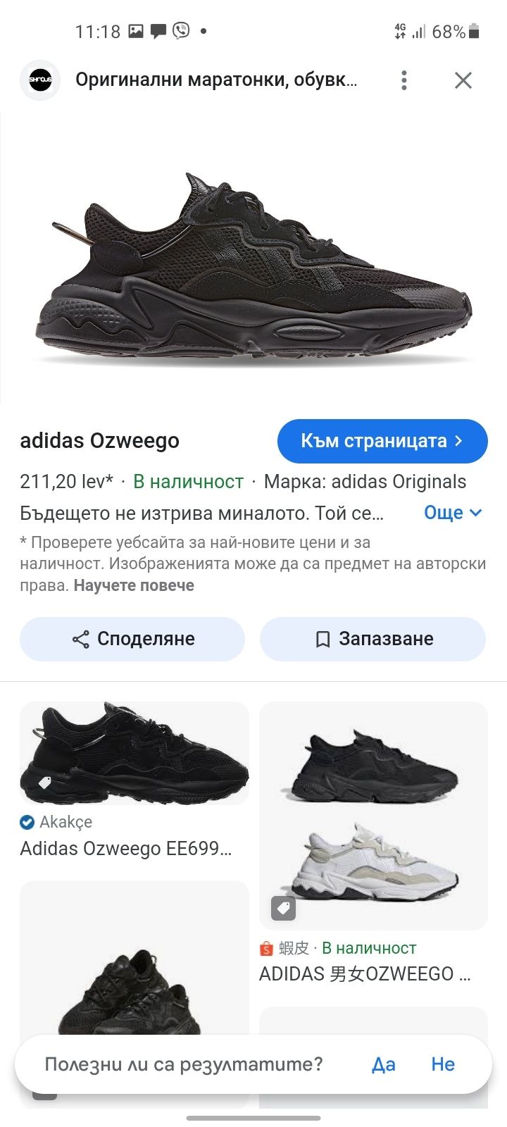 Adidas Ozweego маратонки 44 номер.