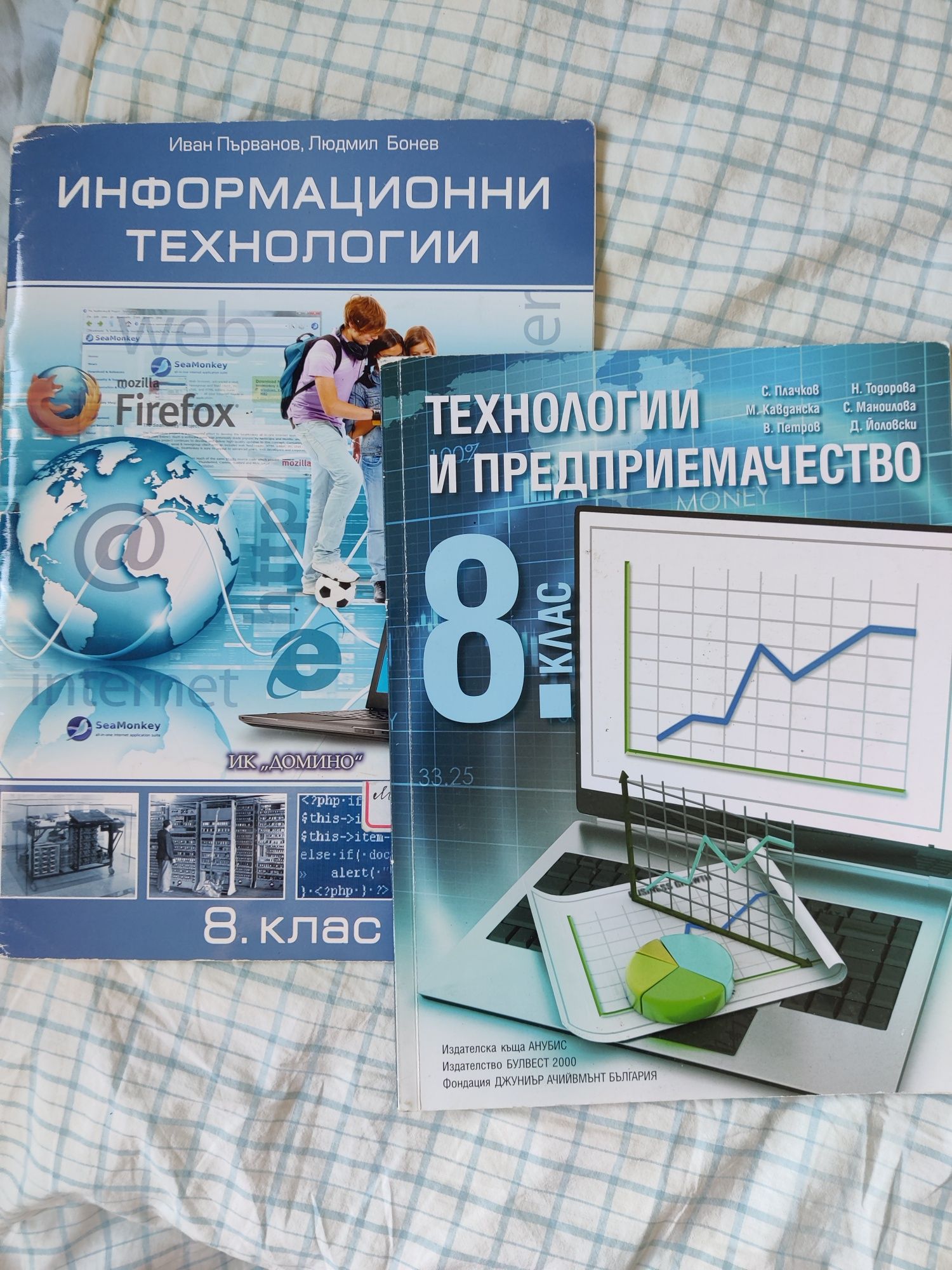 Учебници  8-9 клас