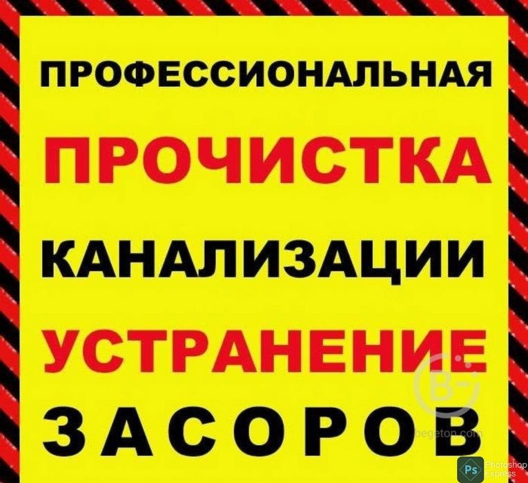Прочистка канализационной системы