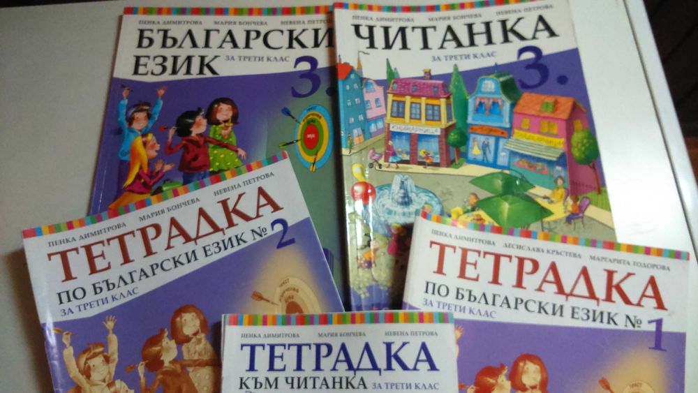 Учебници и тетрадки по български и читанка за 3 клас