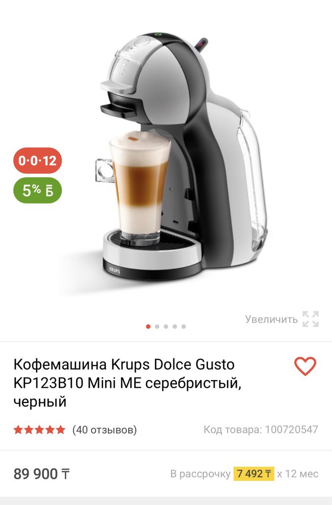 Кофемашина капсульного типа Dolce Gusto Krups 45 000 тенге